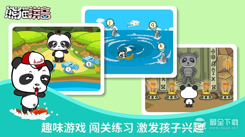 熊猫拼音4