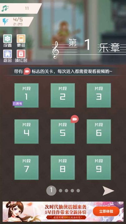 音符点点消4