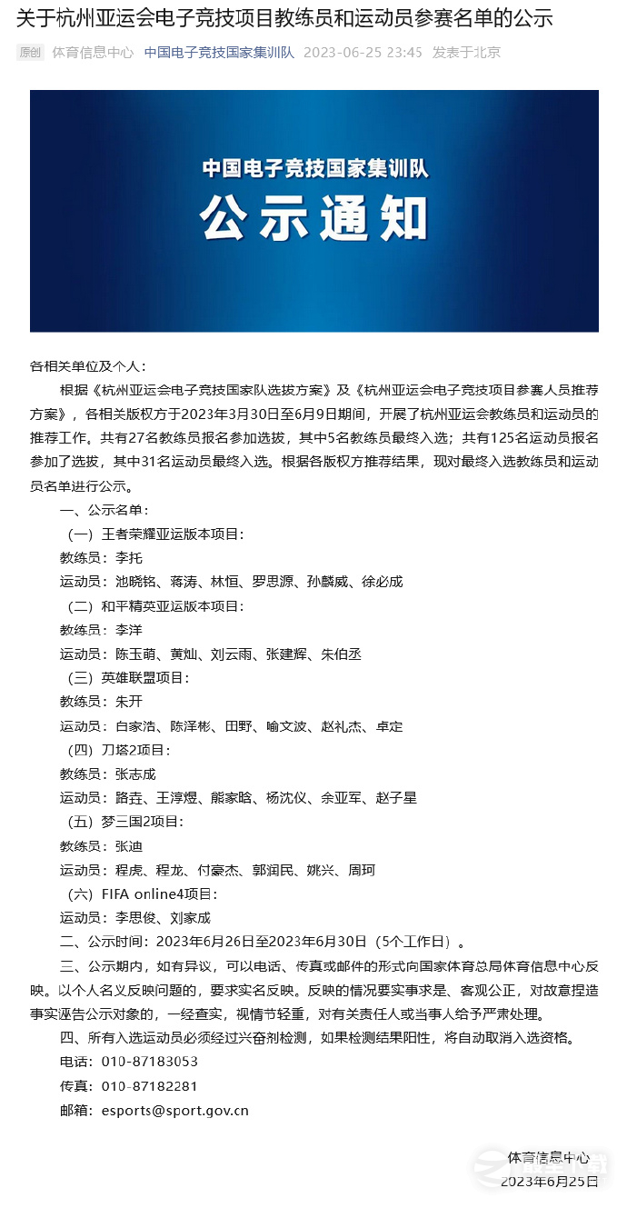 杭州亚运会电竞项目教练员和运动员参赛名单公布详情