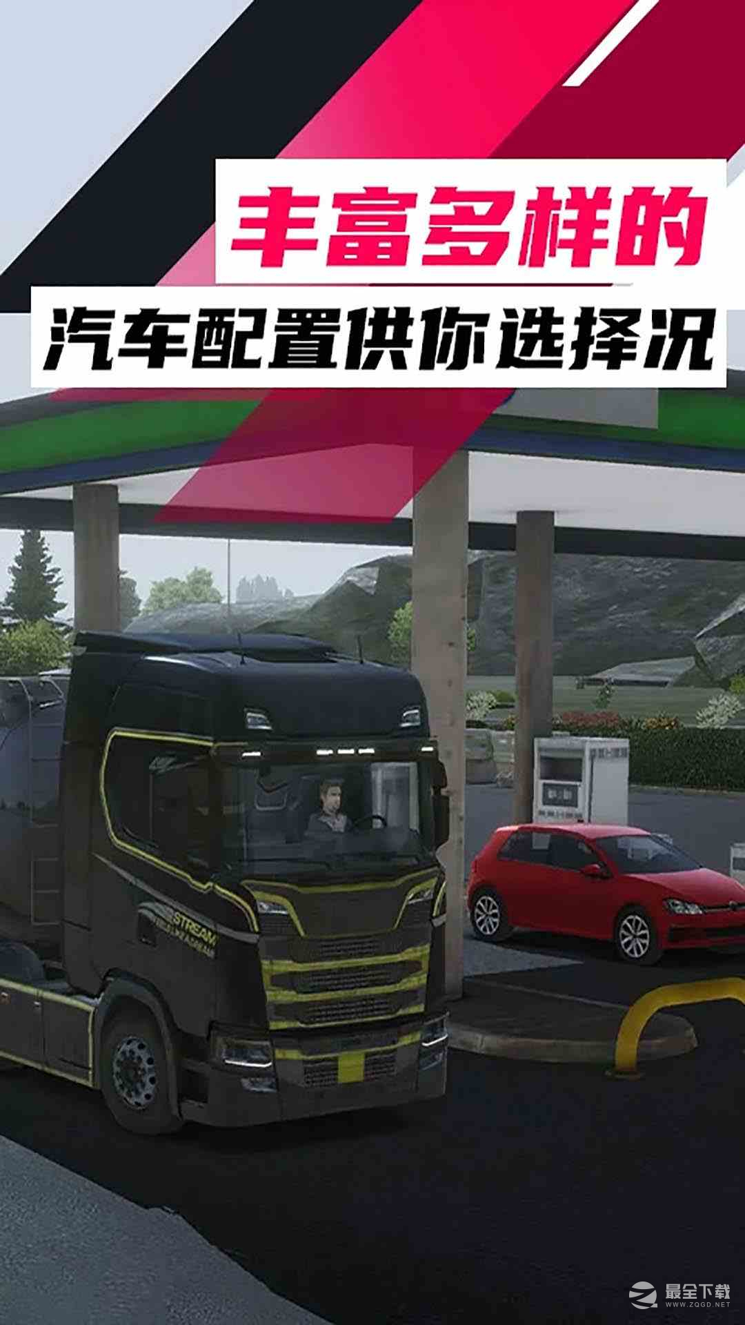 欧洲卡车模拟最新版2