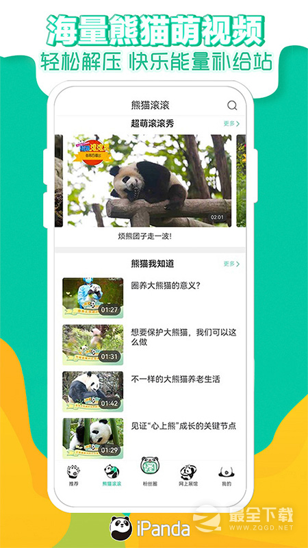 熊猫频道2024版3