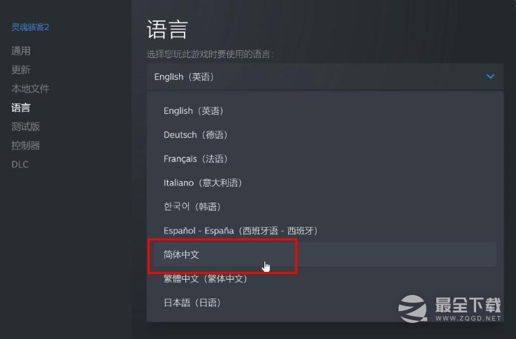 灵魂骇客2如何设置中文