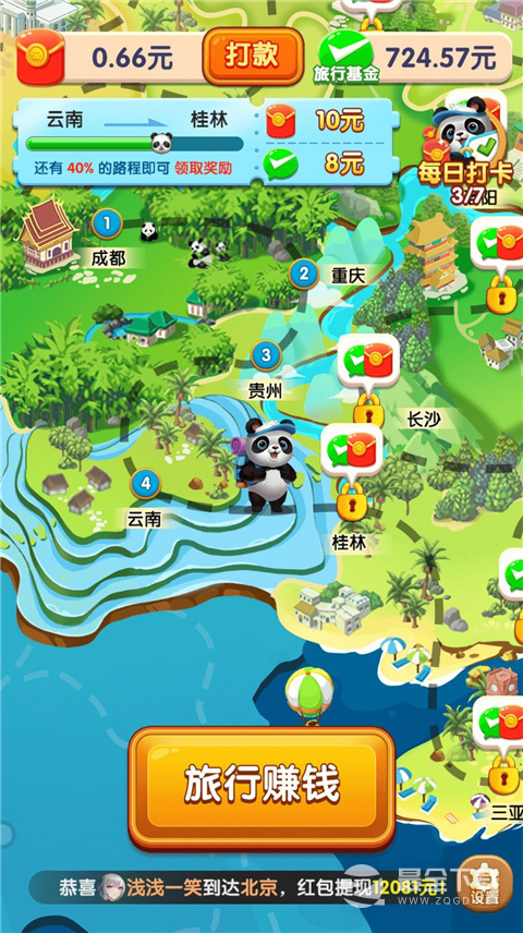 熊猫爱旅行最新版2