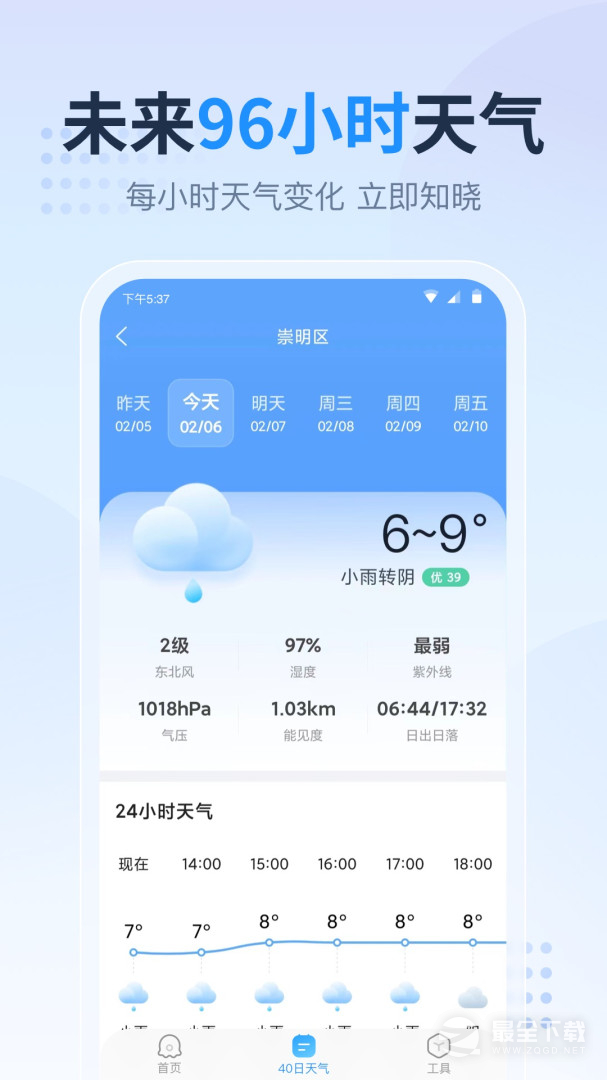 广东本地天气预报最新版2