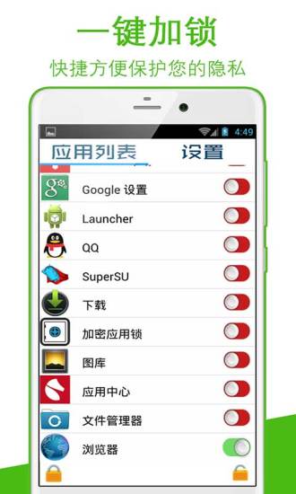 加密应用锁2