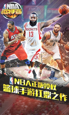 NBA范特西最新版1
