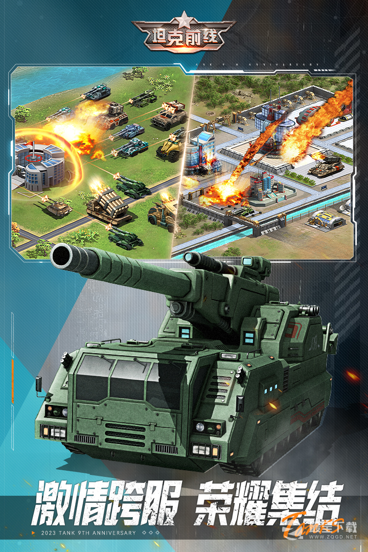 坦克前线最新版3