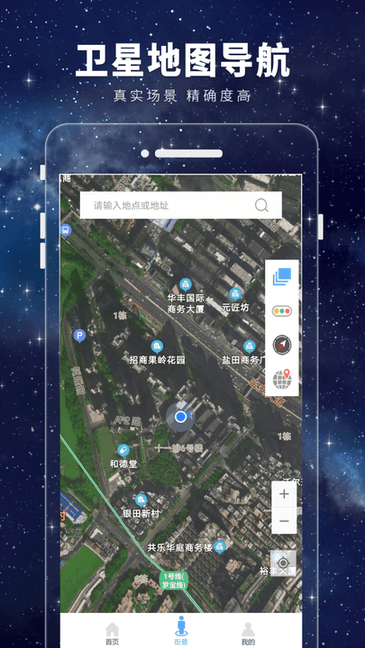 卫星3D街景地图3