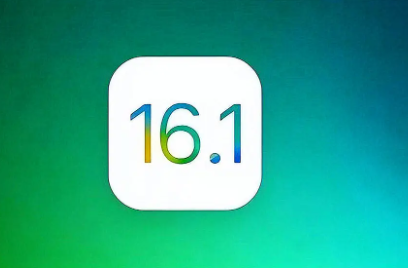 iOS16.1正式版更新内容