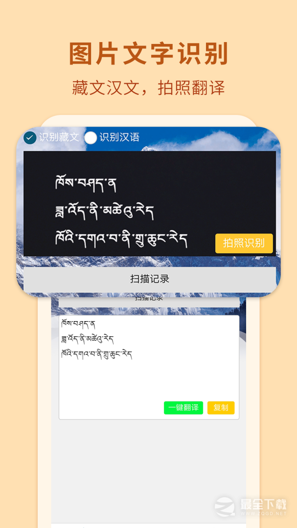 藏汉翻译通2024版1