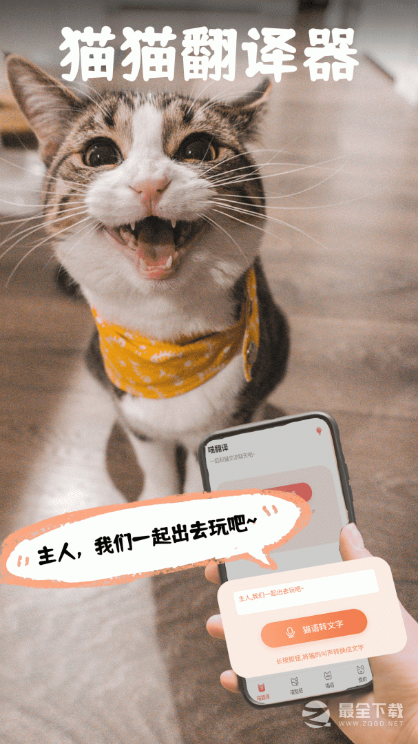 猫翻译最新版0