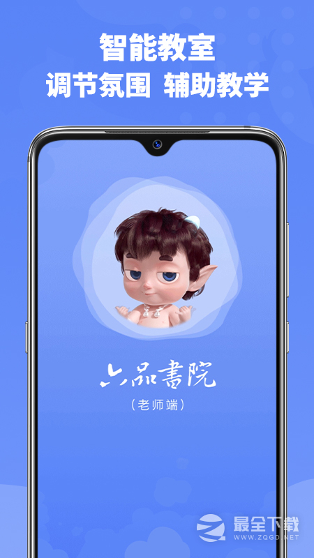 六品书院老师端0