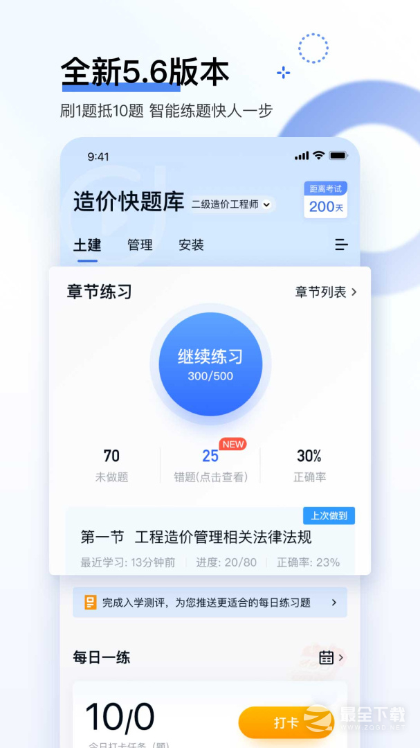 造价师快题库0