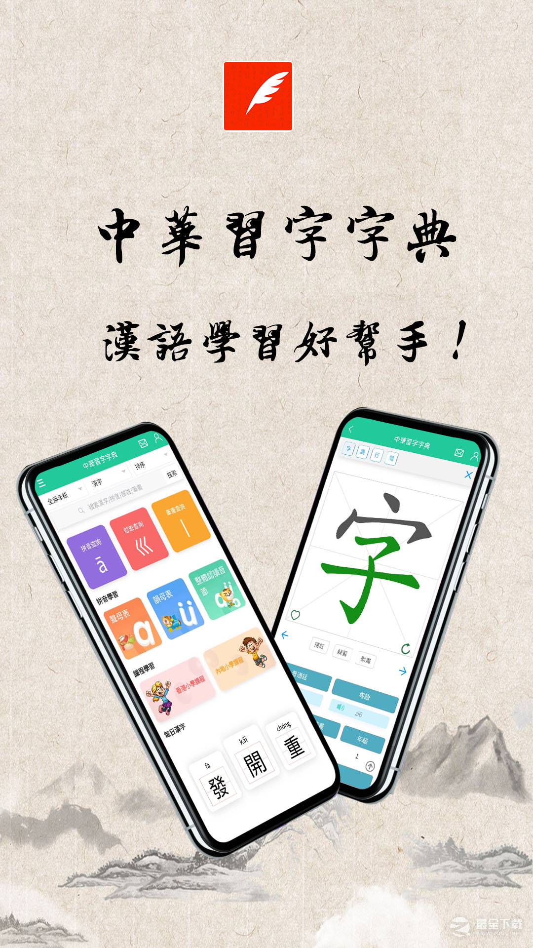中华习字字典2024版1