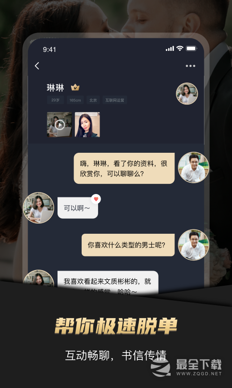 悦缘婚恋相亲交友4