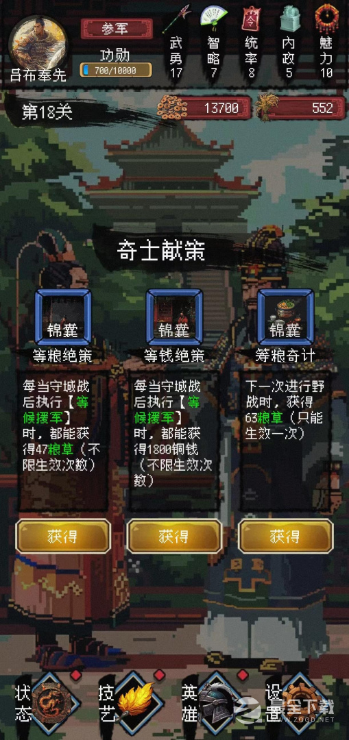 三国大英雄0