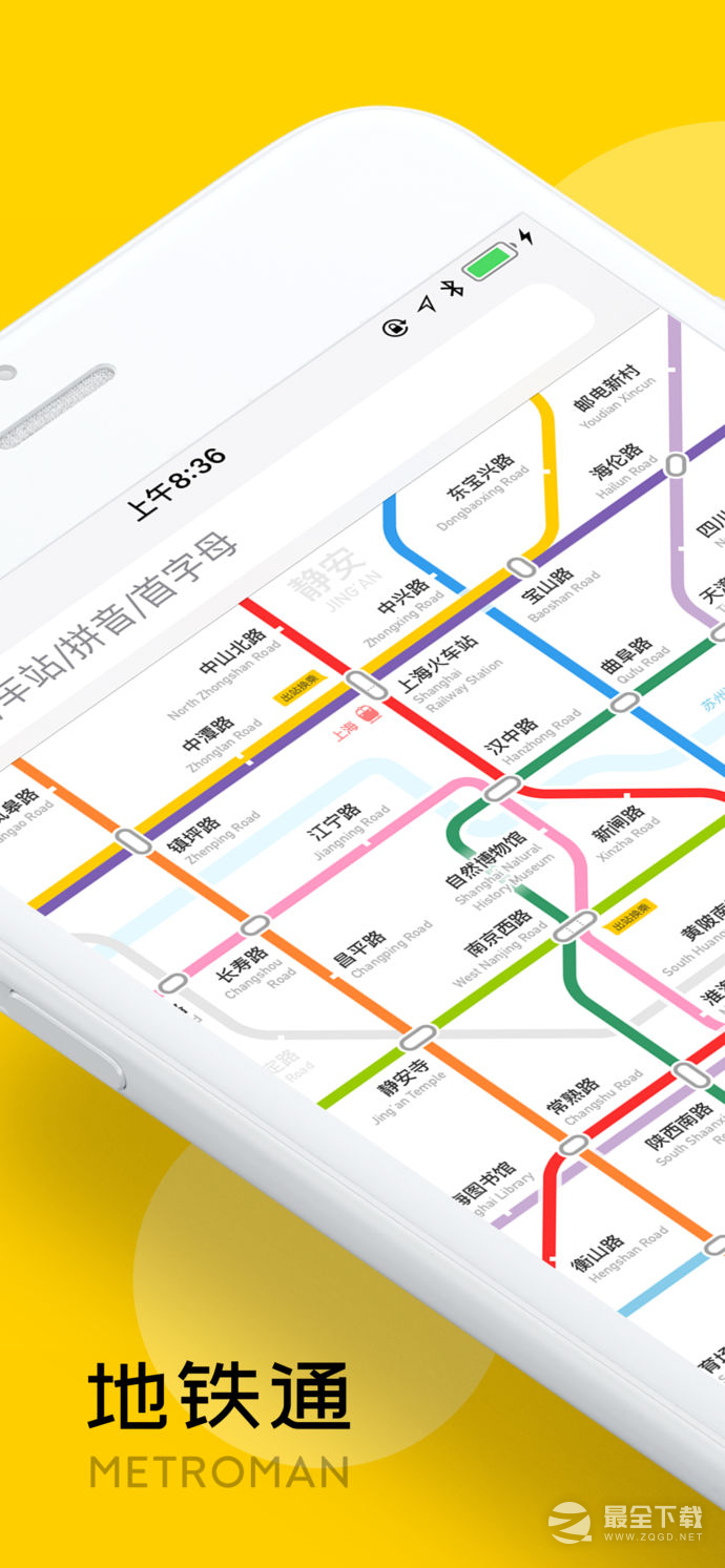 上海地铁通最新版0