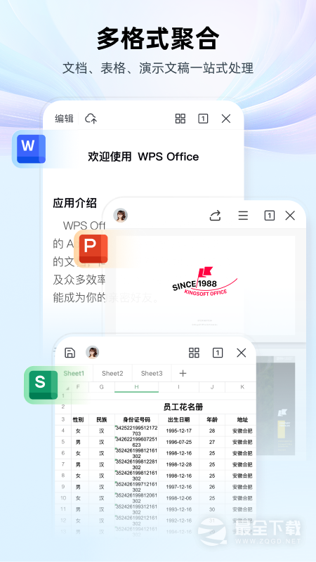 WPS Office2024版4