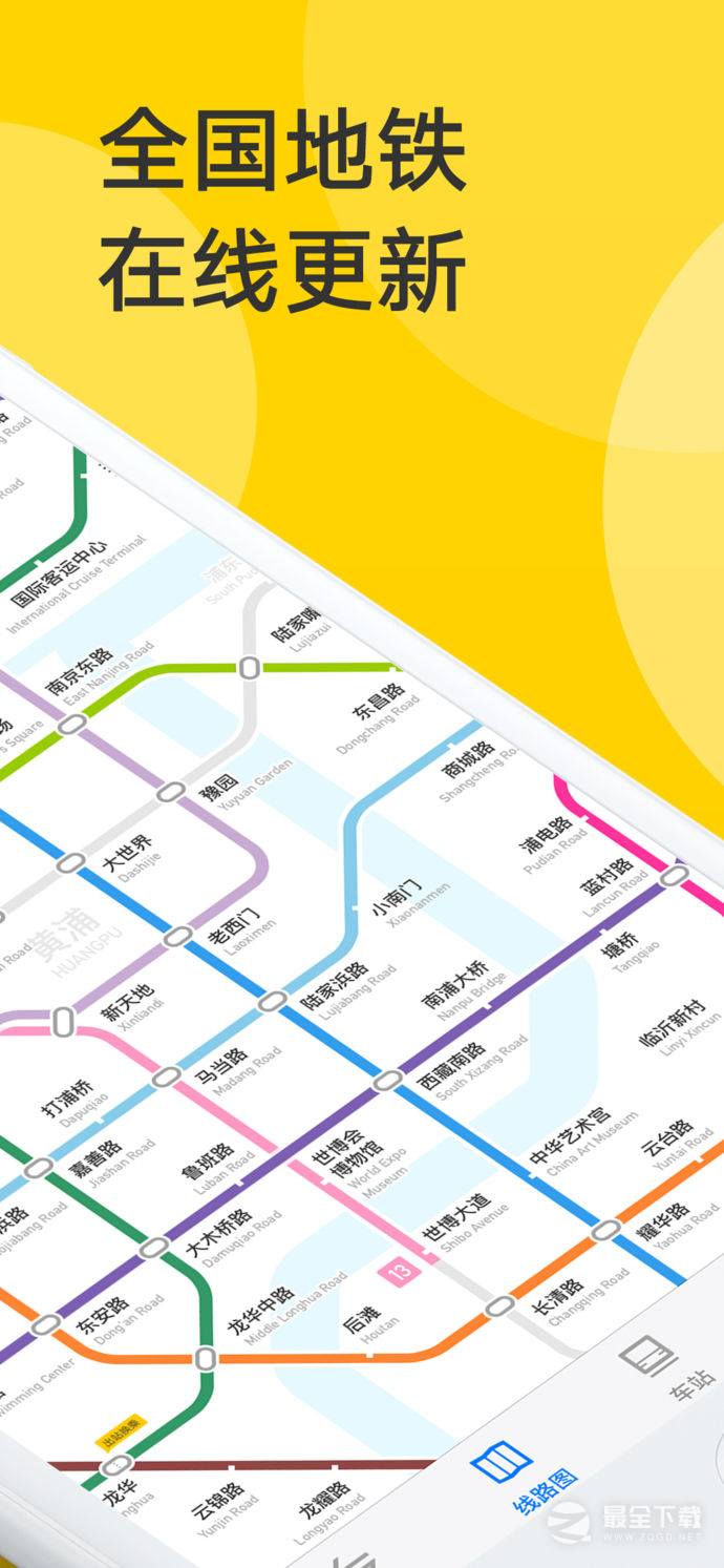 上海地铁通最新版1