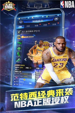王者NBA2024版1