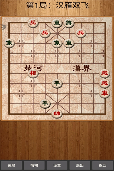 经典中国象棋(轻松组队)1