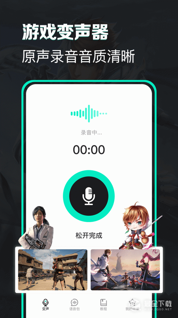 变声器2024版0