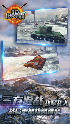 3D坦克争霸老版2