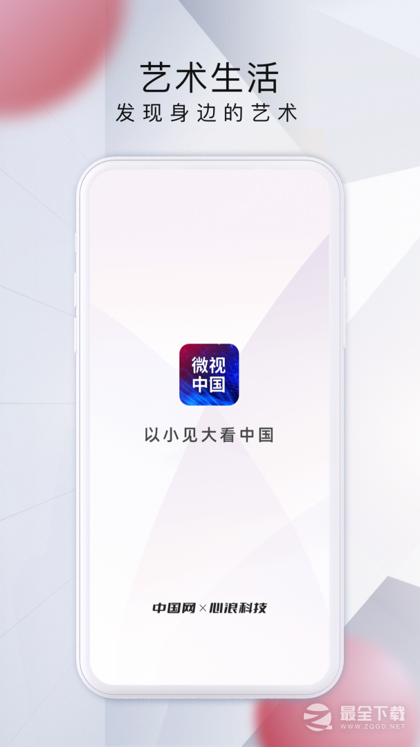 微视中国最新版0