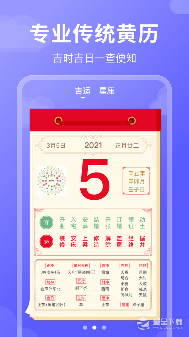 好运日历最新版1