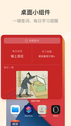 中华成语词典最新版3