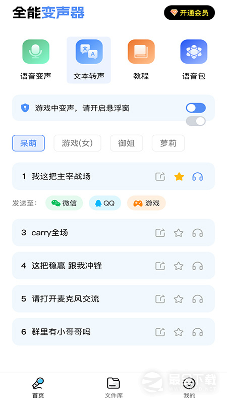 全能变声器1