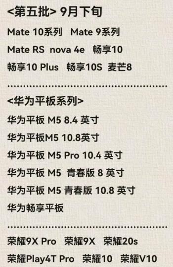 华为鸿蒙3.0适配的手机名单一览