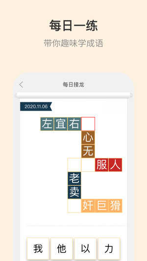 中华成语词典最新版5