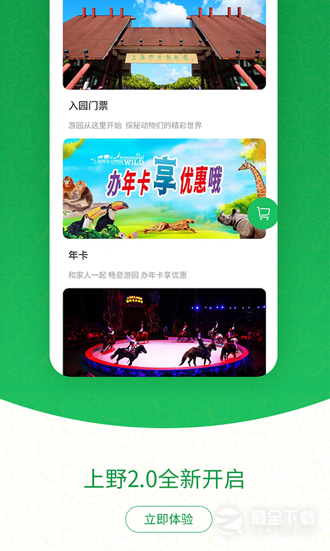 上海野生动物园最新版1