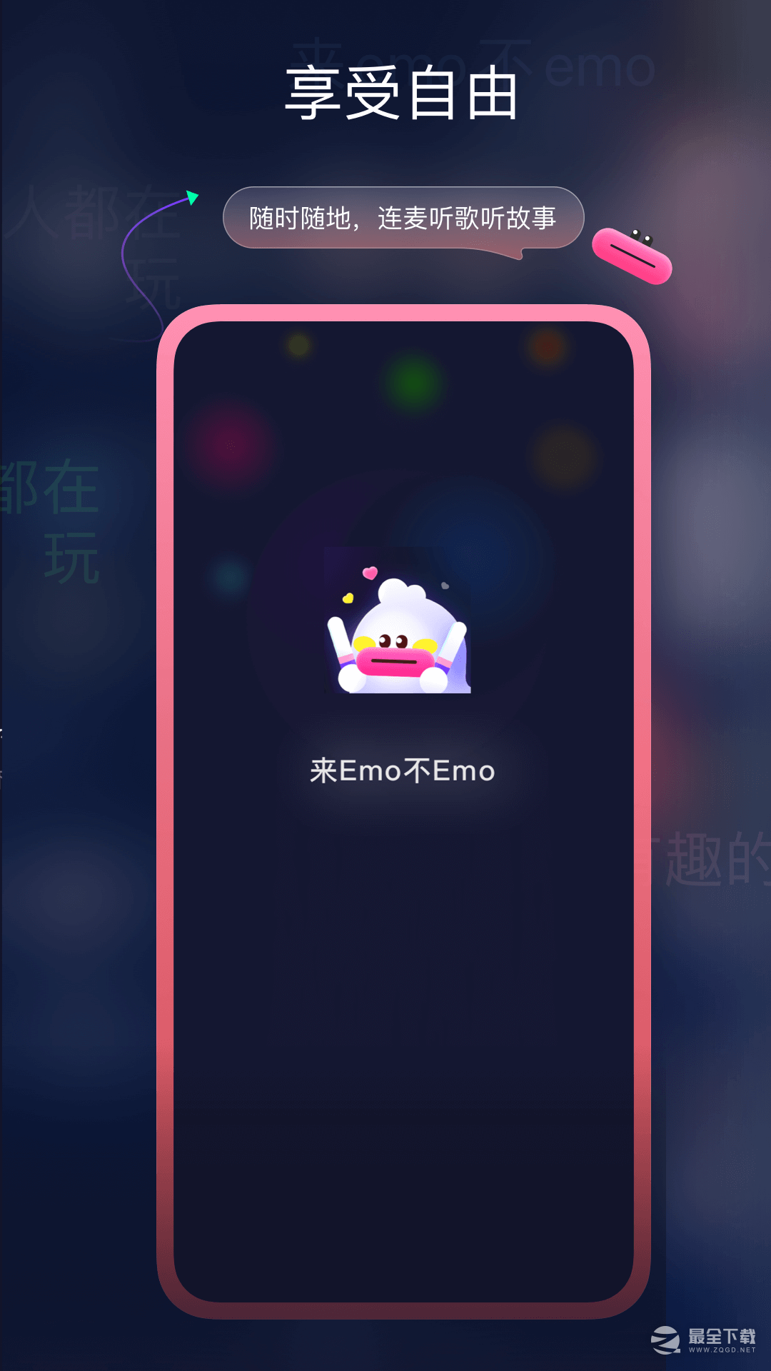 EMO空间0